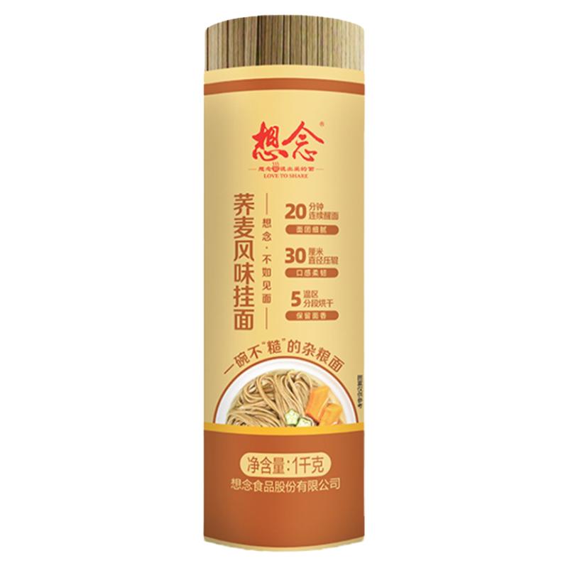 想念面条荞麦挂面低脂筋道爽滑面