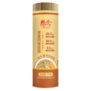 想念面条荞麦挂面1000g*2把粗粮杂粮宽面条荞麦早餐速食挂面面条