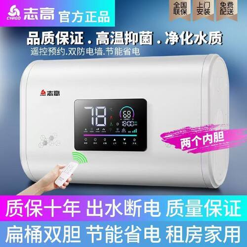 志高上门安装电热水器家用洗澡速热节能省电圆桶40506080