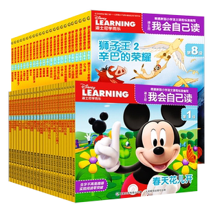 迪士尼我会自己读第1-8级 3-6岁儿童学前读物米奇妙妙屋海底总动员冰雪奇缘 少儿童书绘本书籍幼儿园小班中班一年级第一到八级