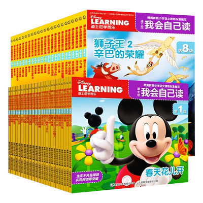 迪士尼我会自己读幼儿园读物