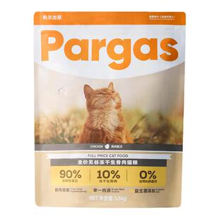 Pargas帕尔加斯冻干猫粮金装鸡肉猫粮经典全价冻干生骨肉成幼猫粮