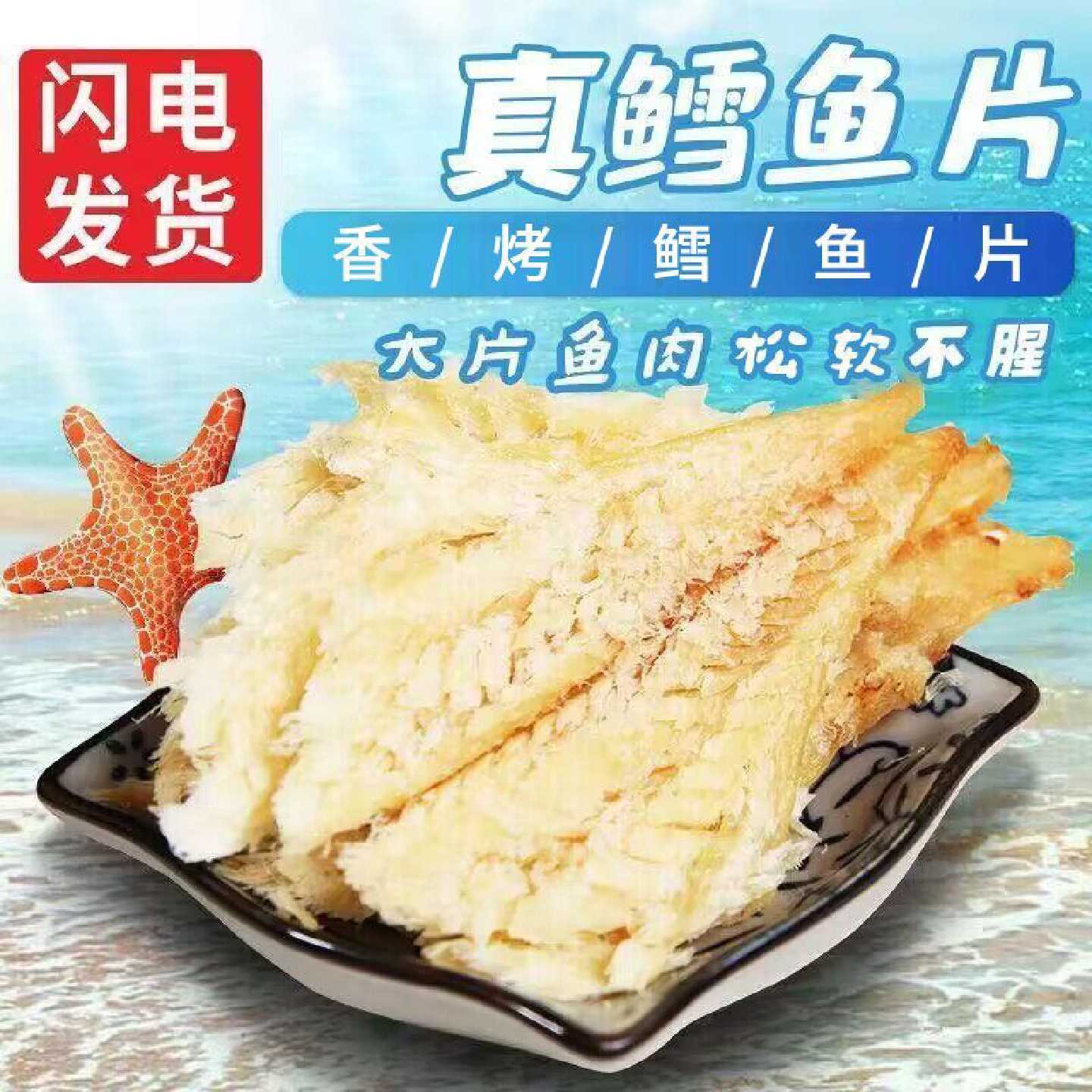 烟台即食鳕鱼片低脂烤鱼片鱼片干海味孕妇零食海鲜特产海味小零食