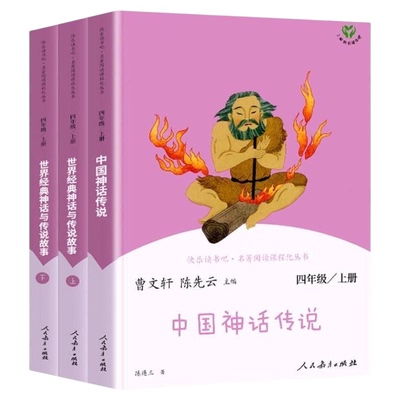 正版快乐读书吧四年级上全套5册
