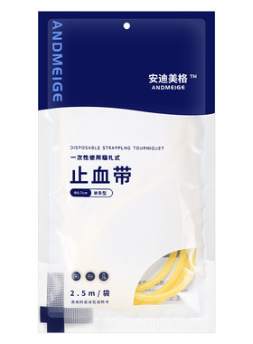 医用一次性乳胶管止血带
