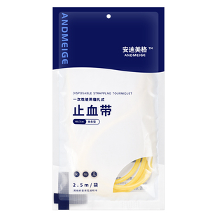止血带医用乳胶管一次性输液捆扎采血高弹力橡胶管皮筋医疗压脉带