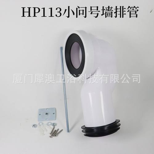 XAWY马桶排污管配件加厚PP下水连接管坐便器小问号移位墙排转地排