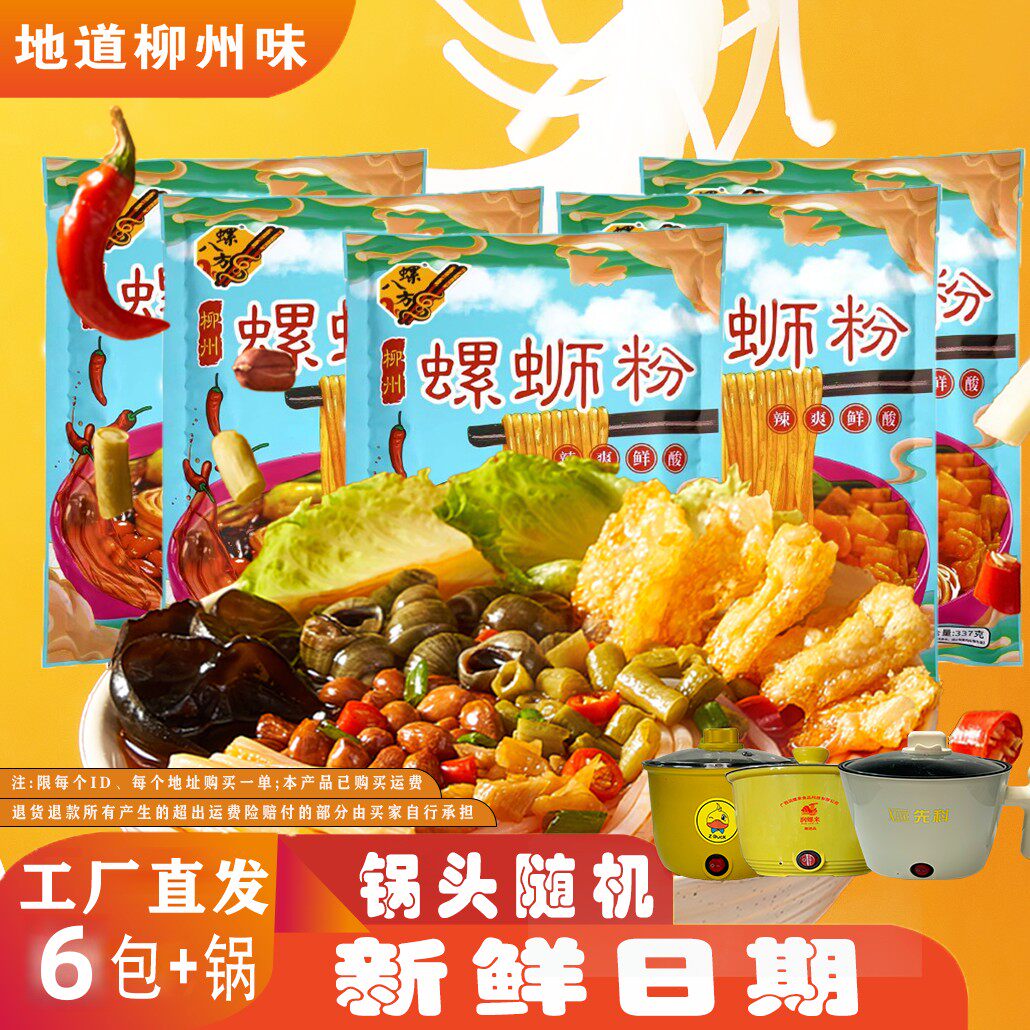 螺八方6包送锅337g大份量柳州加辣螺蛳粉Q弹鲜香酸爽夜宵零食