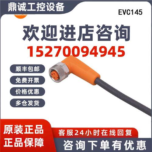 议价IFM易福门连接电缆 EVC145 EVC150 EVC151 EVC811 EVT003 现