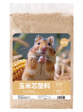 仓鼠花香玉米芯小宠垫料