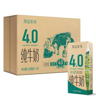 【下拉享优惠】新希望严选4.0蛋白高钙纯牛奶200ml*24盒