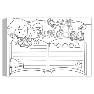 手抄报模板a3阅读小报线稿画纸小学生一二年级a4识字小报手绘画稿半成品幼儿园小朋友图案画纸初学者画画稿纸