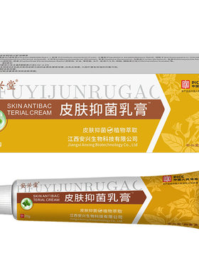 安兴堂皮肤抑菌膏皮肤止痒滋润修复20g皮肤外用抑菌乳膏