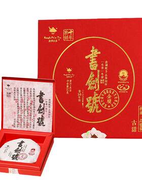 2022年书剑号传承版50克生茶饼