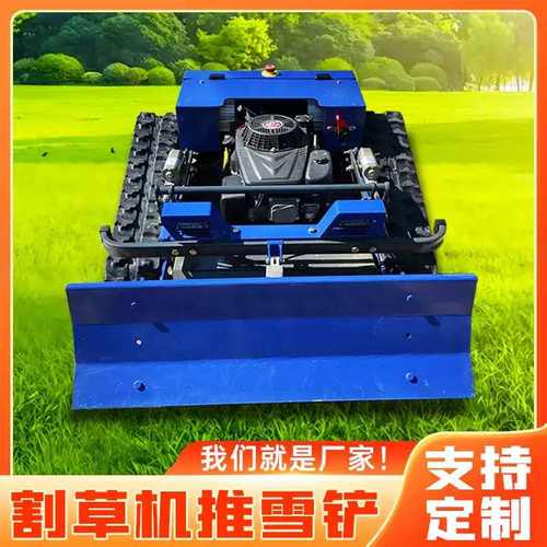 遥控割草机履带式除草机自走式农用果园林四驱打草机碎草机草坪机