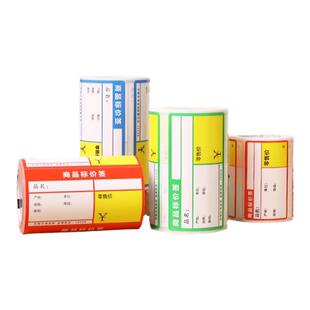 【标签定制】精臣商业B3S/B21/B1/B4/M2/M3/K3标签机打印纸不干胶热敏纸药店超市价签货架标卡纸公司企业logo