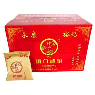 正宗福建厦门特产馅饼翔安永康裕记咸饼五斤/ 茶点零食美食糕点心