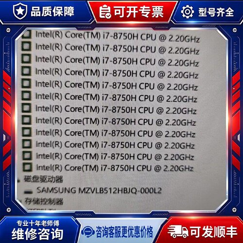 【议价-可维修】I7-8750H /均有货