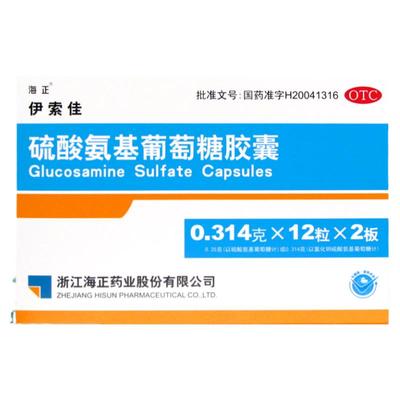 【海正】硫酸氨基葡萄糖胶囊0.314g*24粒/盒
