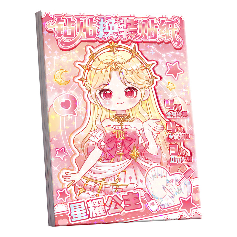 公主钻贴换装贴纸女孩儿童安静书