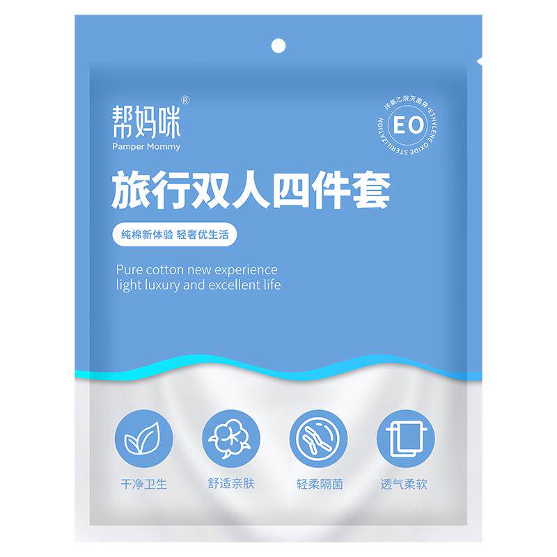 帮妈咪旅行床单被罩枕套旅游四件套酒店单三件套床上用品隔脏卧铺