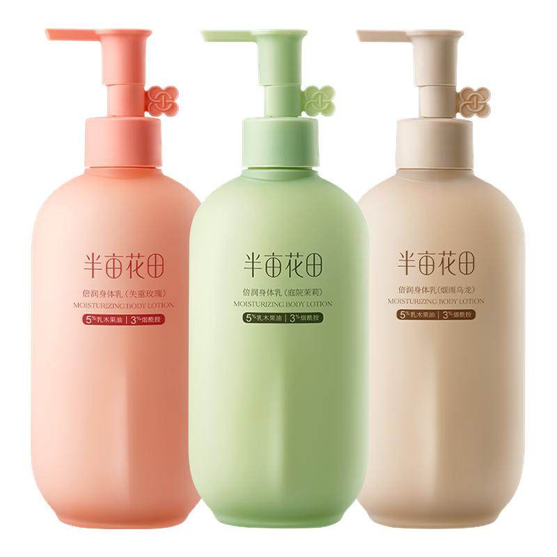 半亩花田倍润身体乳保湿滋润秋冬皮肤干燥润肤乳持久留香官方正品