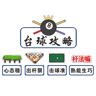 网红台球厅墙面装饰画斯诺克俱乐部桌球室壁画海报背景墙贴纸挂画