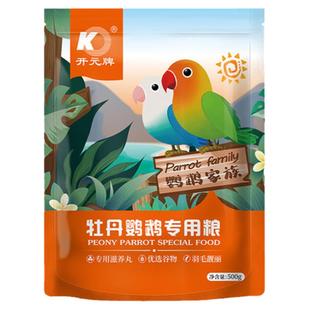 开元鹦鹉粮牡丹专用鸟粮鸟食饲料谷子小米滋养丸营养靓羽混合粮食