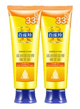 百雀羚绵羊油护手霜防冻防干裂