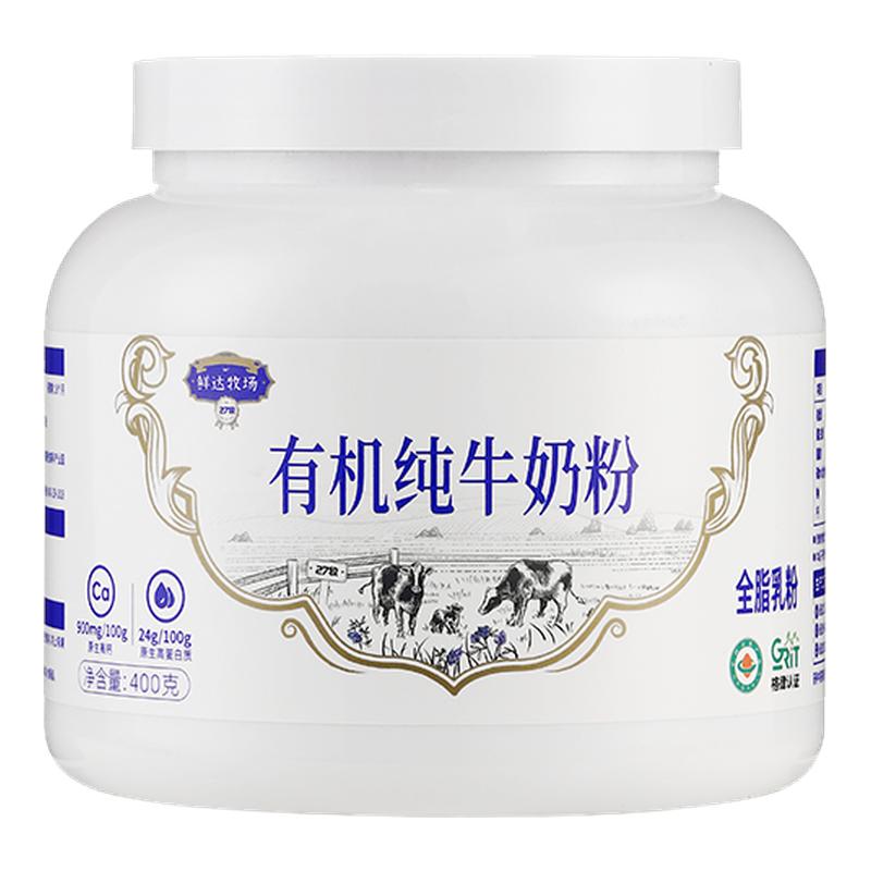 鲜达牧场沙漠100%有机纯牛奶粉