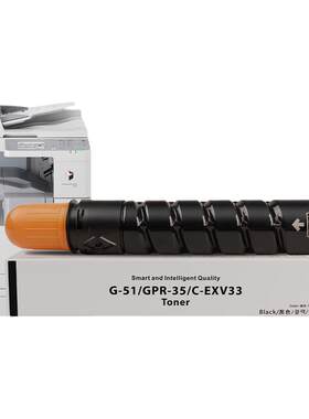 G51粉盒iR2520i/2525i/2530i碳粉