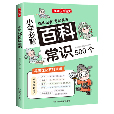 开心小学必背百科常识