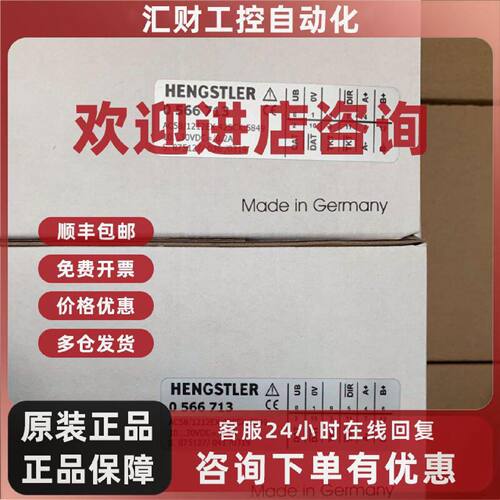 议价原装全新亨氏乐编码器0566713 HENGSTLER 编码器 0566833 056