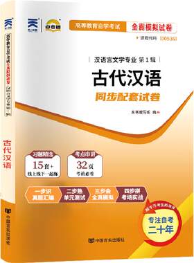 自学考试真题试卷00536古代汉语