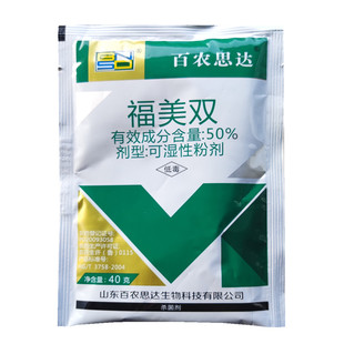 百农思达50%福美双 可湿性粉剂 农药黄瓜白粉病杀菌剂福美霜 40g