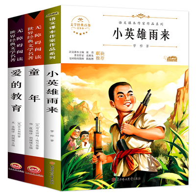 全6本六年级上册故乡鲁迅原著