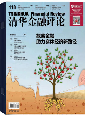 经济金融财经杂志清华金融评论