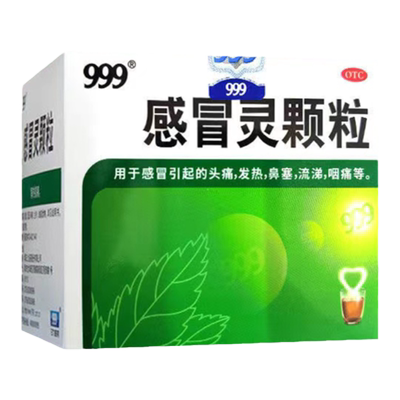 【999】感冒灵颗粒10g*9袋/盒发热感冒咽痛头痛鼻塞
