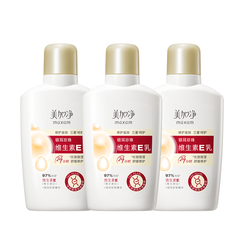 美加净维生素E乳补水保湿清爽