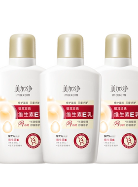 美加净维生素E乳补水保湿清爽
