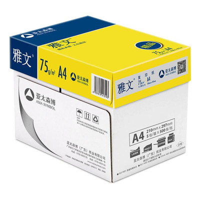 亚太森博a4纸加厚75g精品雅文