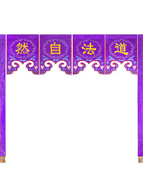 道家堂彩仙鹤八卦刺绣门彩龙帐道法自然对联幡织锦道观法会道坛