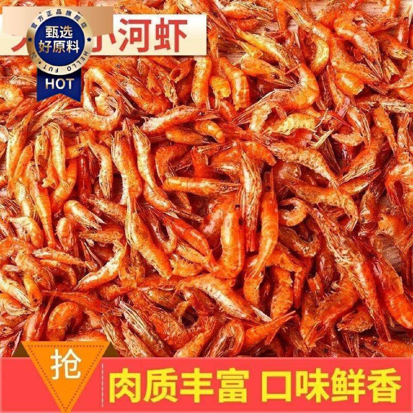 淡水小河虾干货农家自晒无盐小虾米虾皮虾干湖南特产江西新货红虾