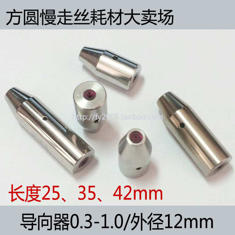 穿孔机旋转头配件红宝石放电眼模导嘴 打孔机导向器0.3-1.0