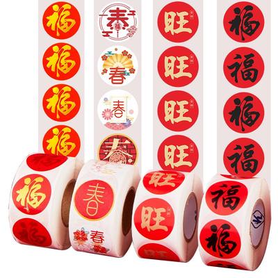 万物可贴喜庆大气年味十足