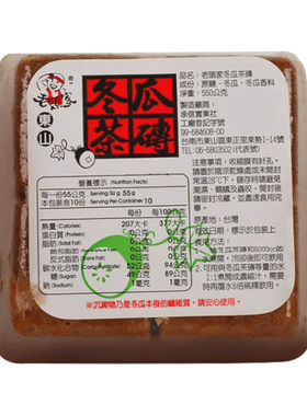 100%正宗台湾老头家冬瓜茶砖饮料