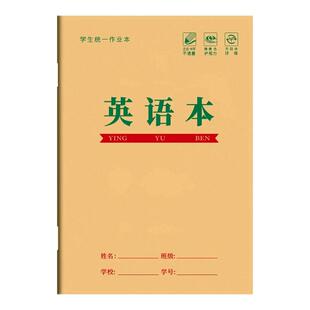 田字格本小学生拼音生字统一作业本专用一年级田字格练字本子