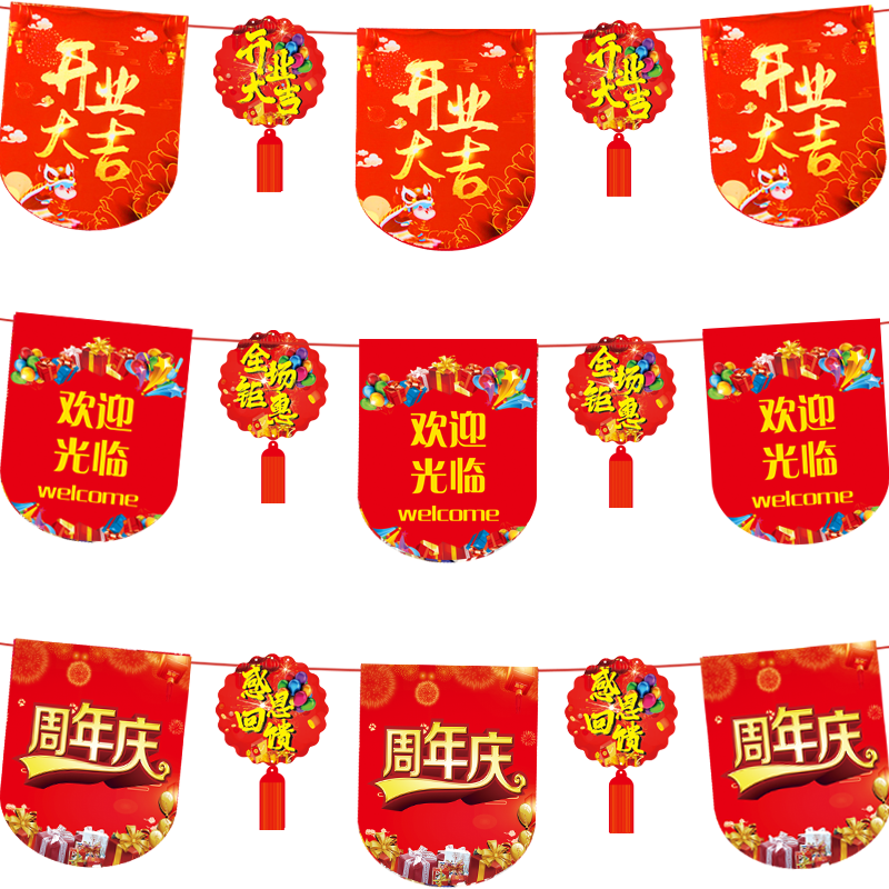 商场店铺店庆装饰品布置超市手机店活动氛围挂旗开业周年庆典吊旗
