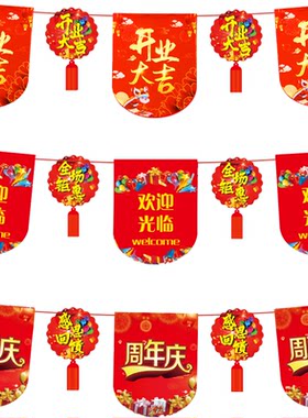 吊旗挂饰开业周年庆布置节日装饰