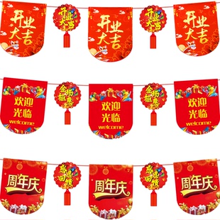 新店店铺店庆装饰串旗超市开业大吉活动氛围布置挂旗周年庆典吊旗